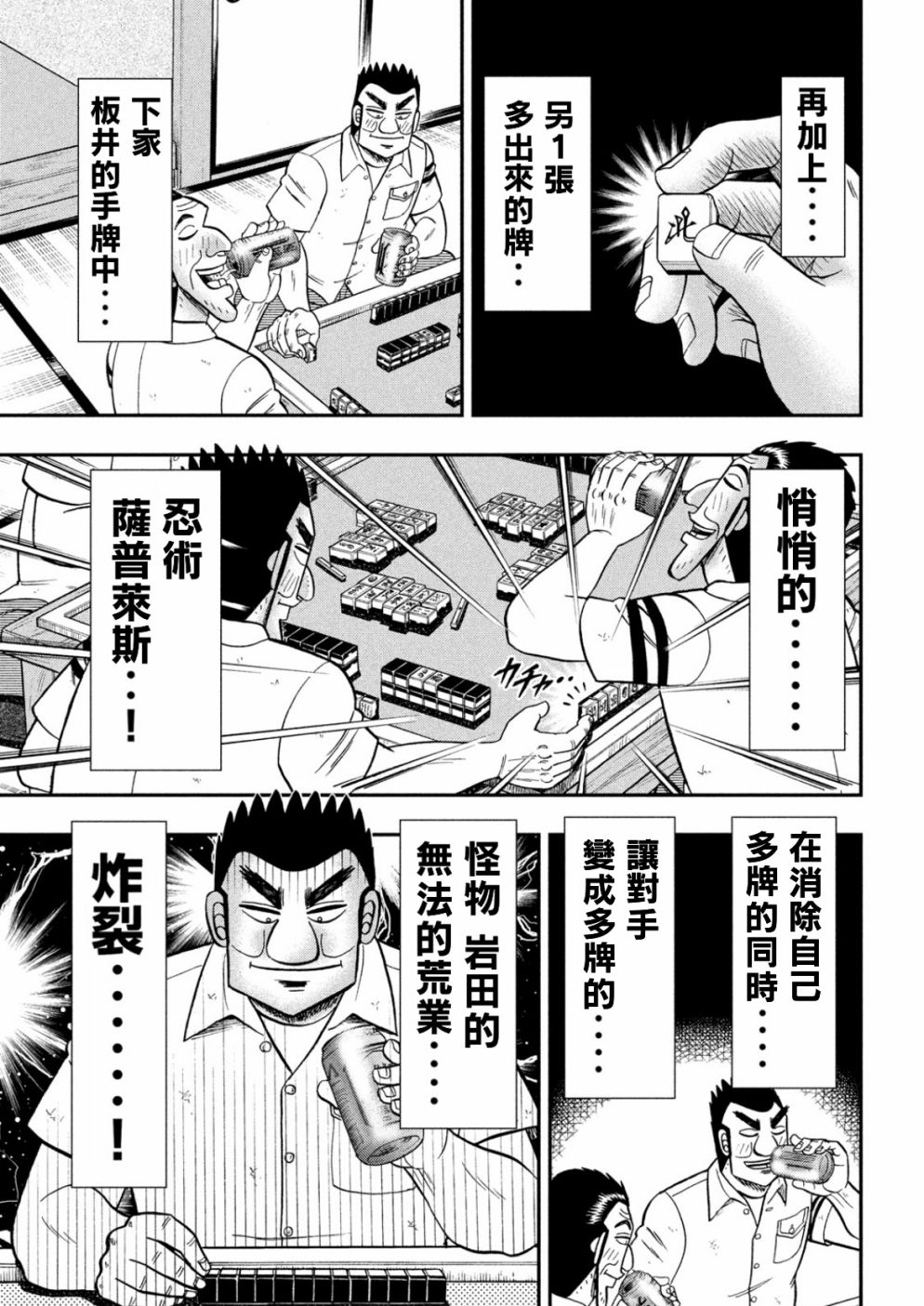 一日外出录班长第66话