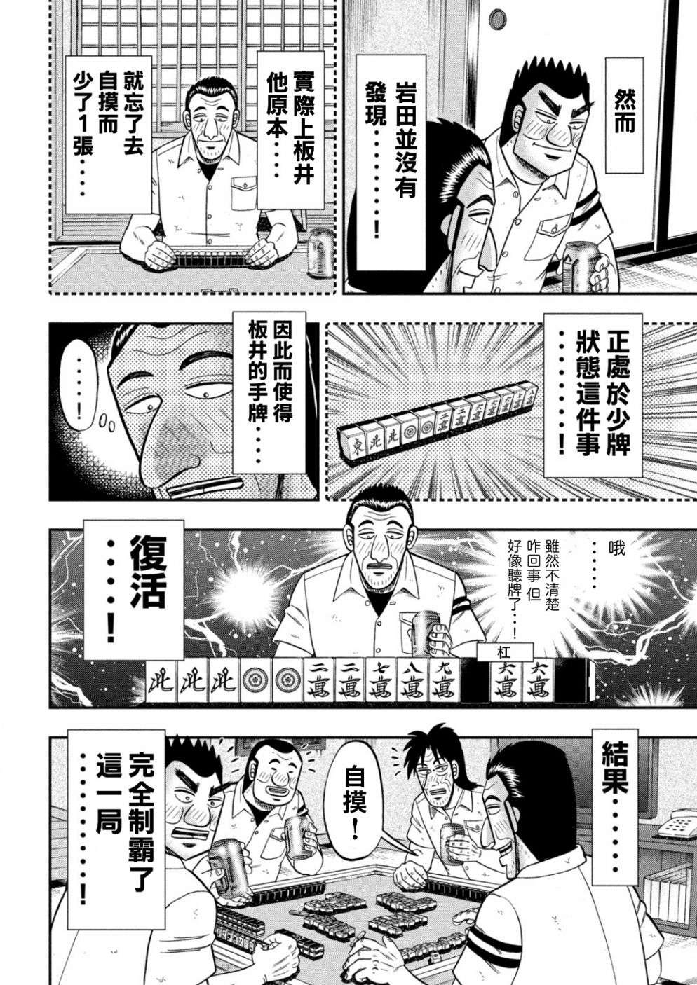 一日外出录班长第66话