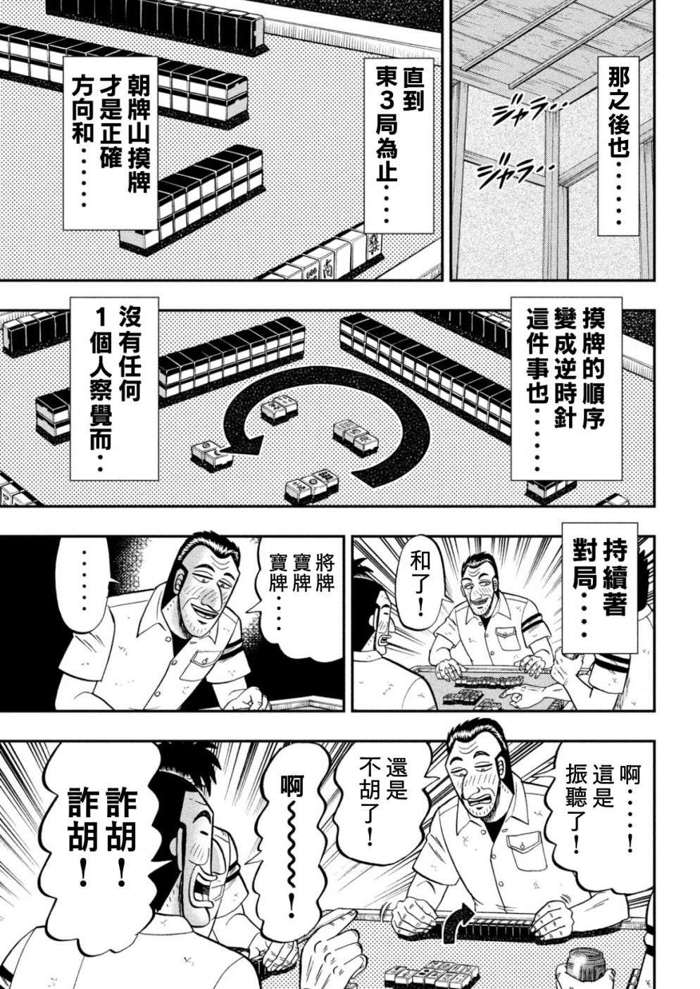 一日外出录班长第66话