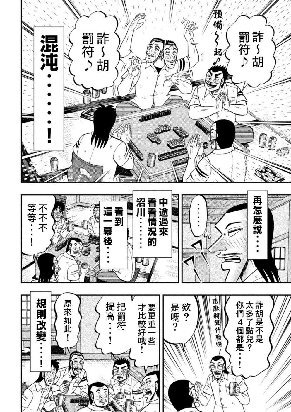 一日外出录班长第66话