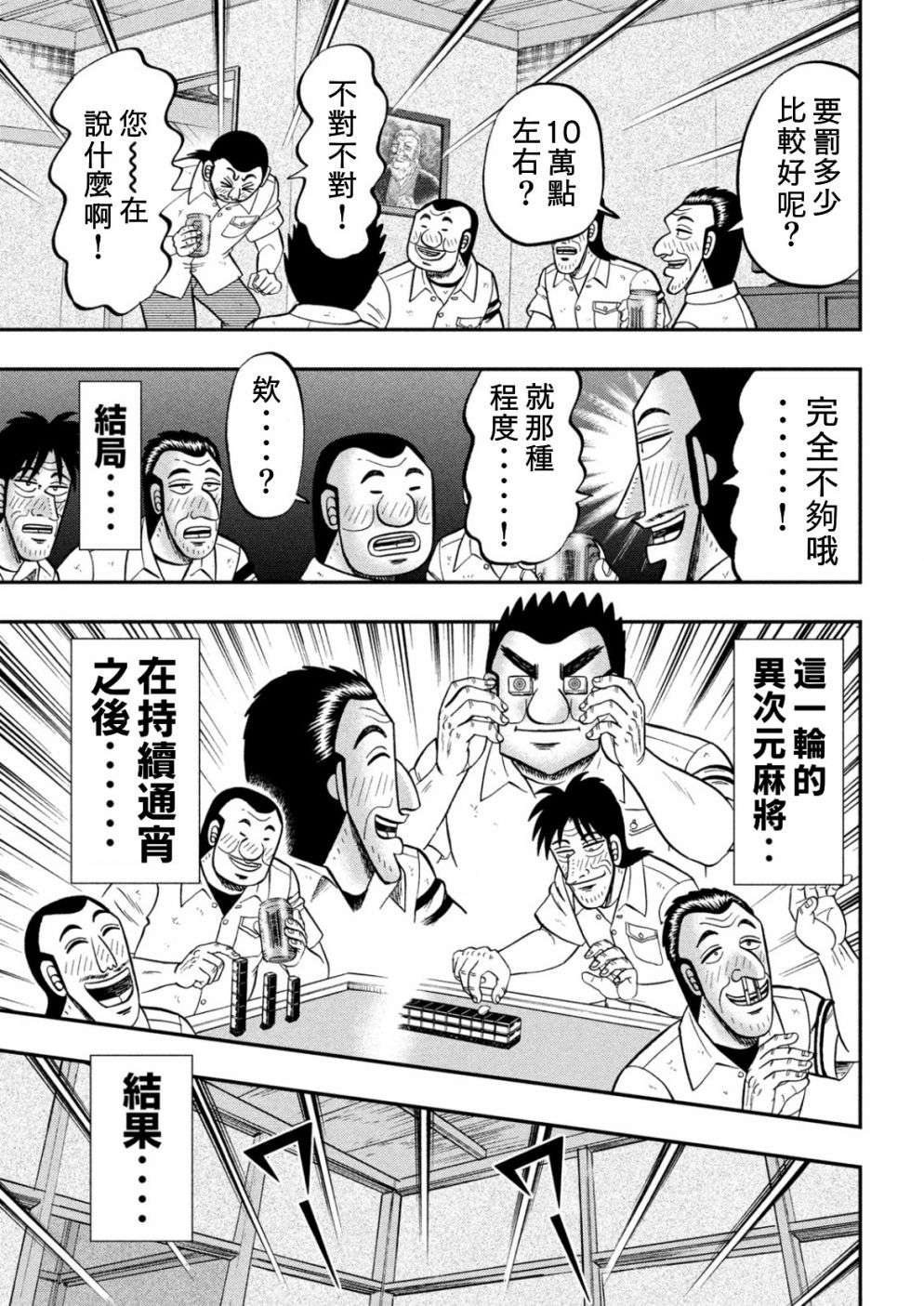 一日外出录班长第66话