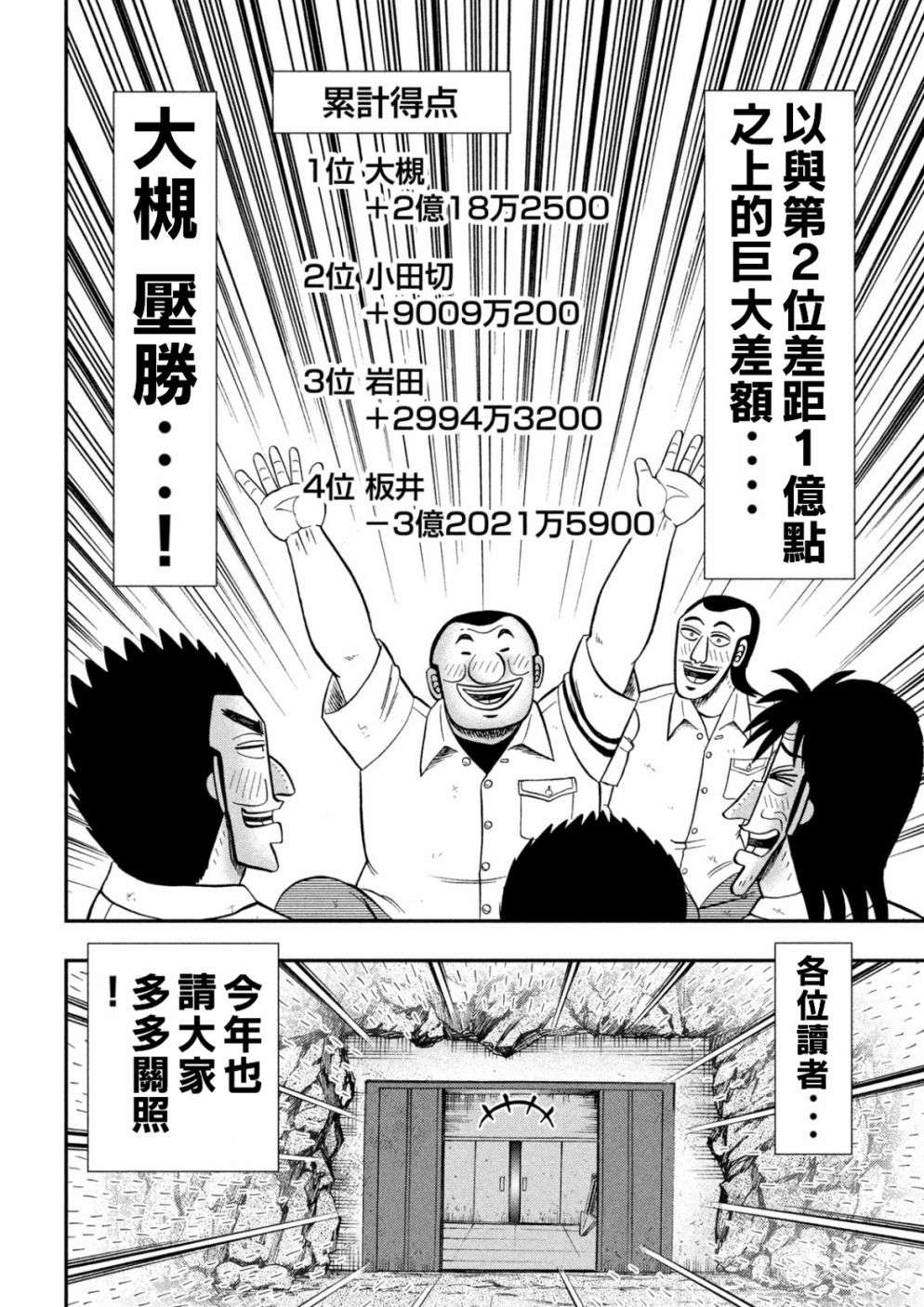 一日外出录班长第66话