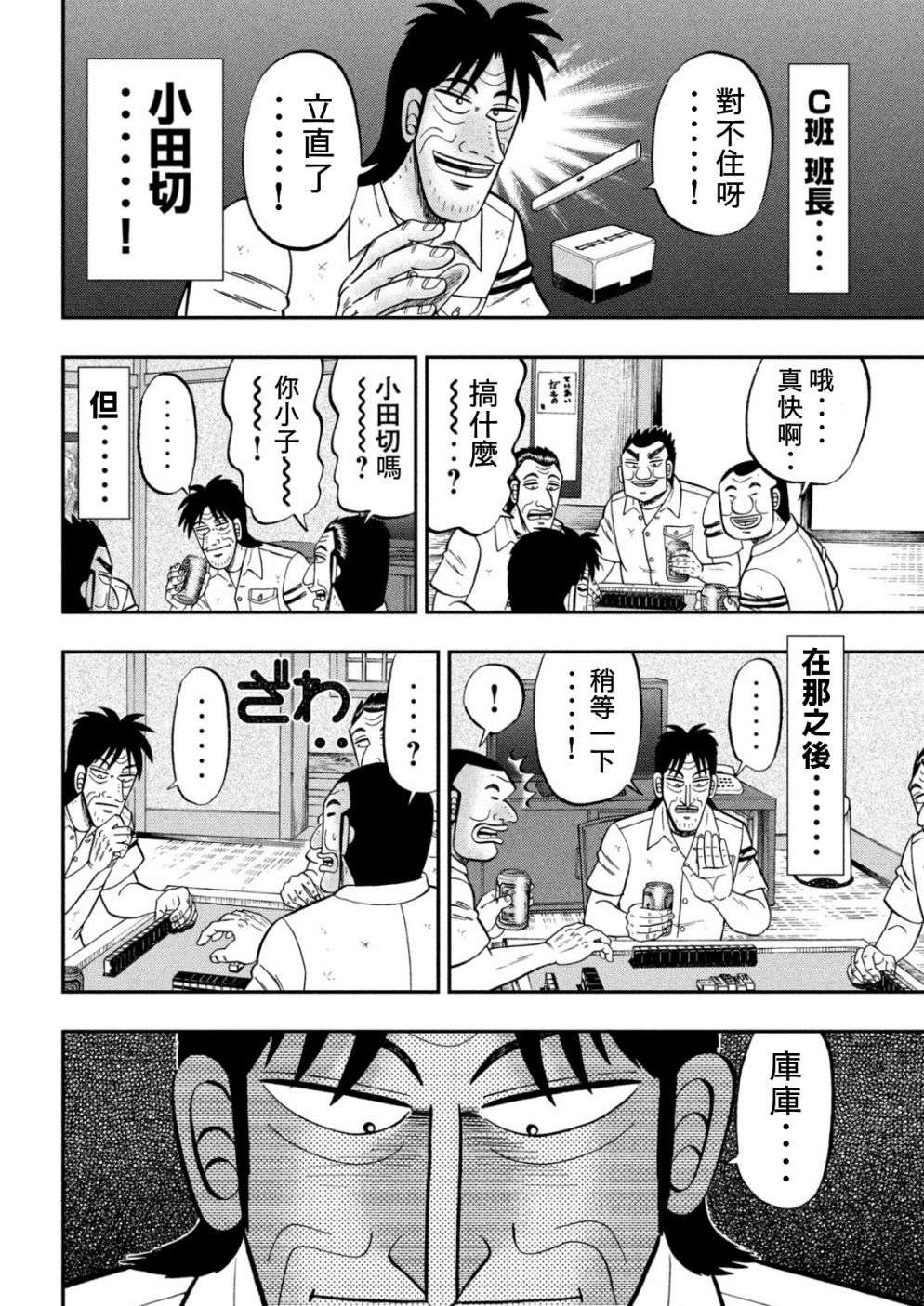 一日外出录班长第66话