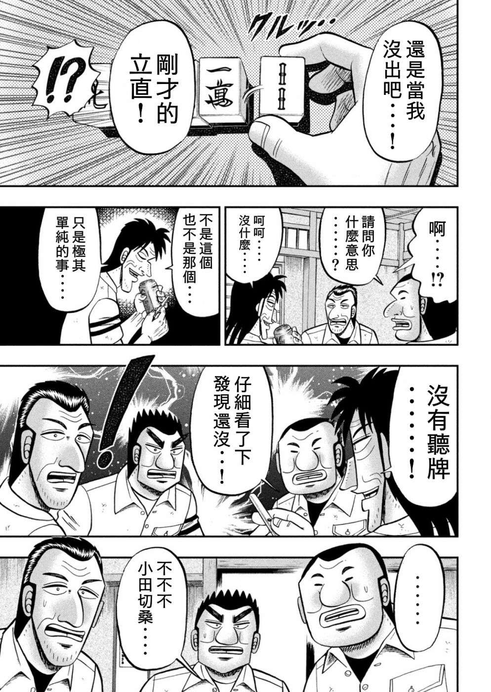 一日外出录班长第66话