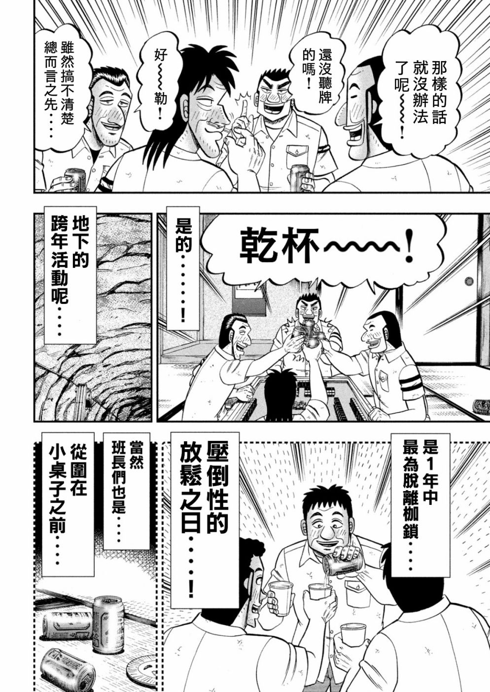 一日外出录班长第66话