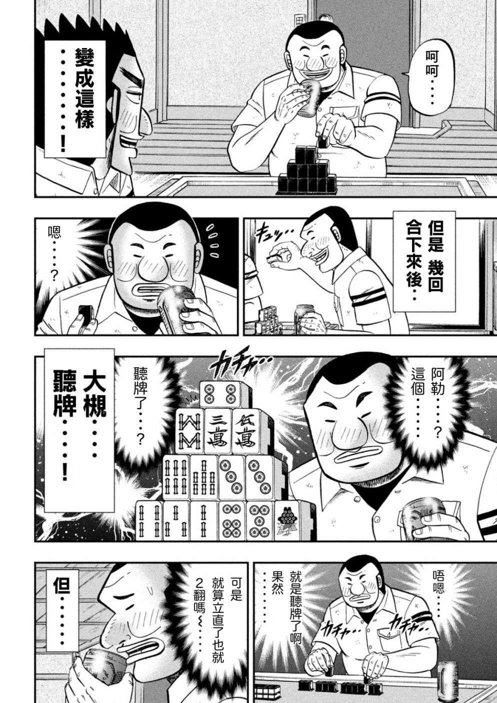 一日外出录班长第66话