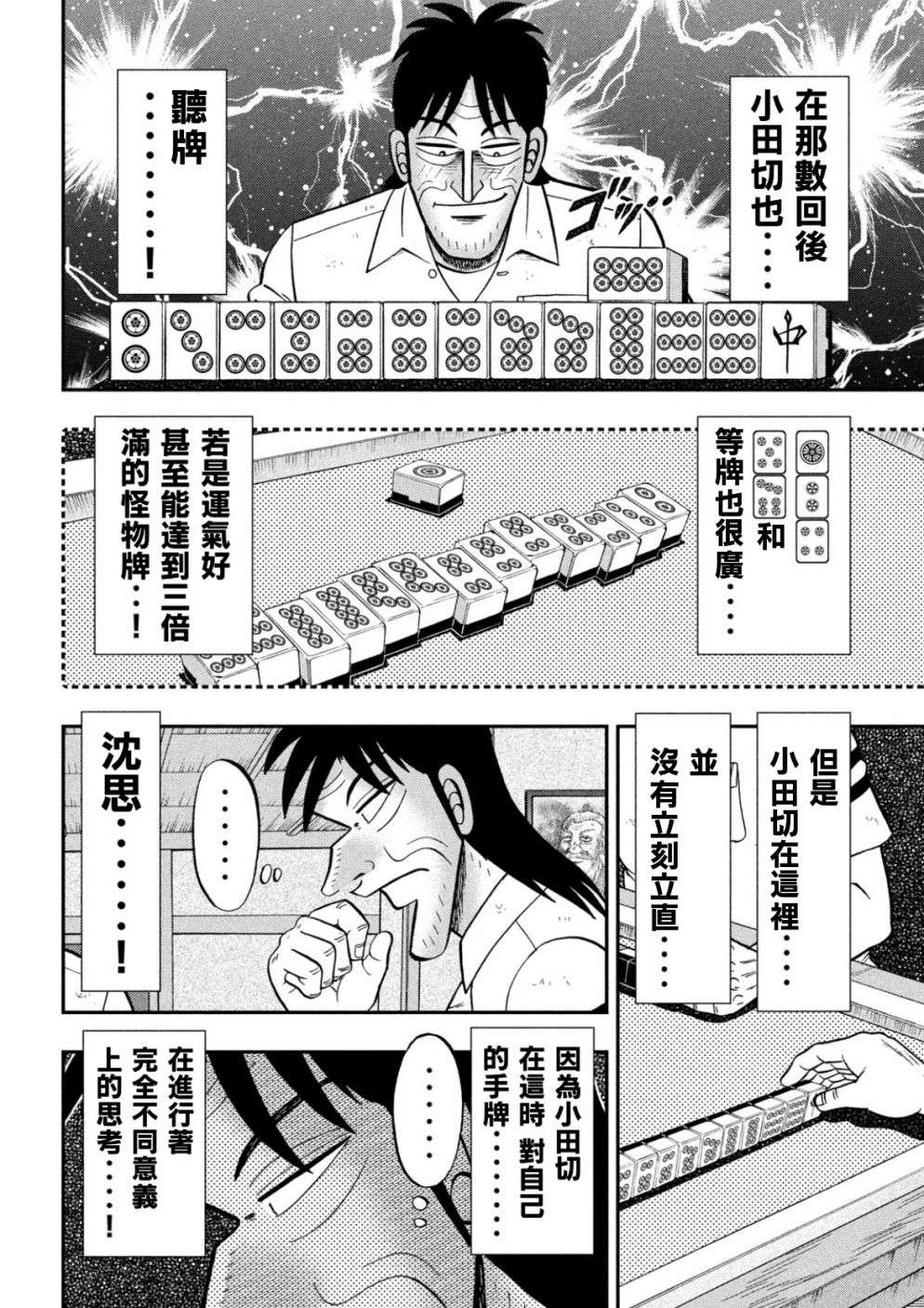 一日外出录班长第66话