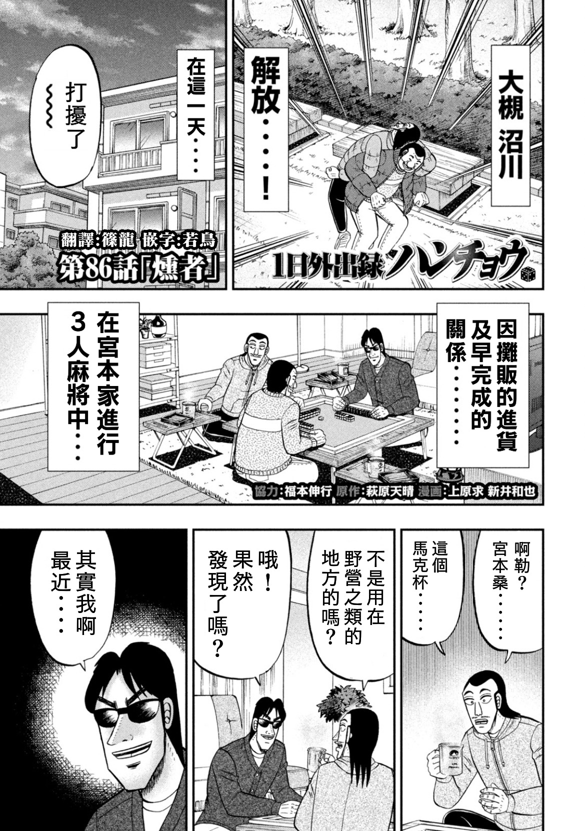 一日外出录班长第67话