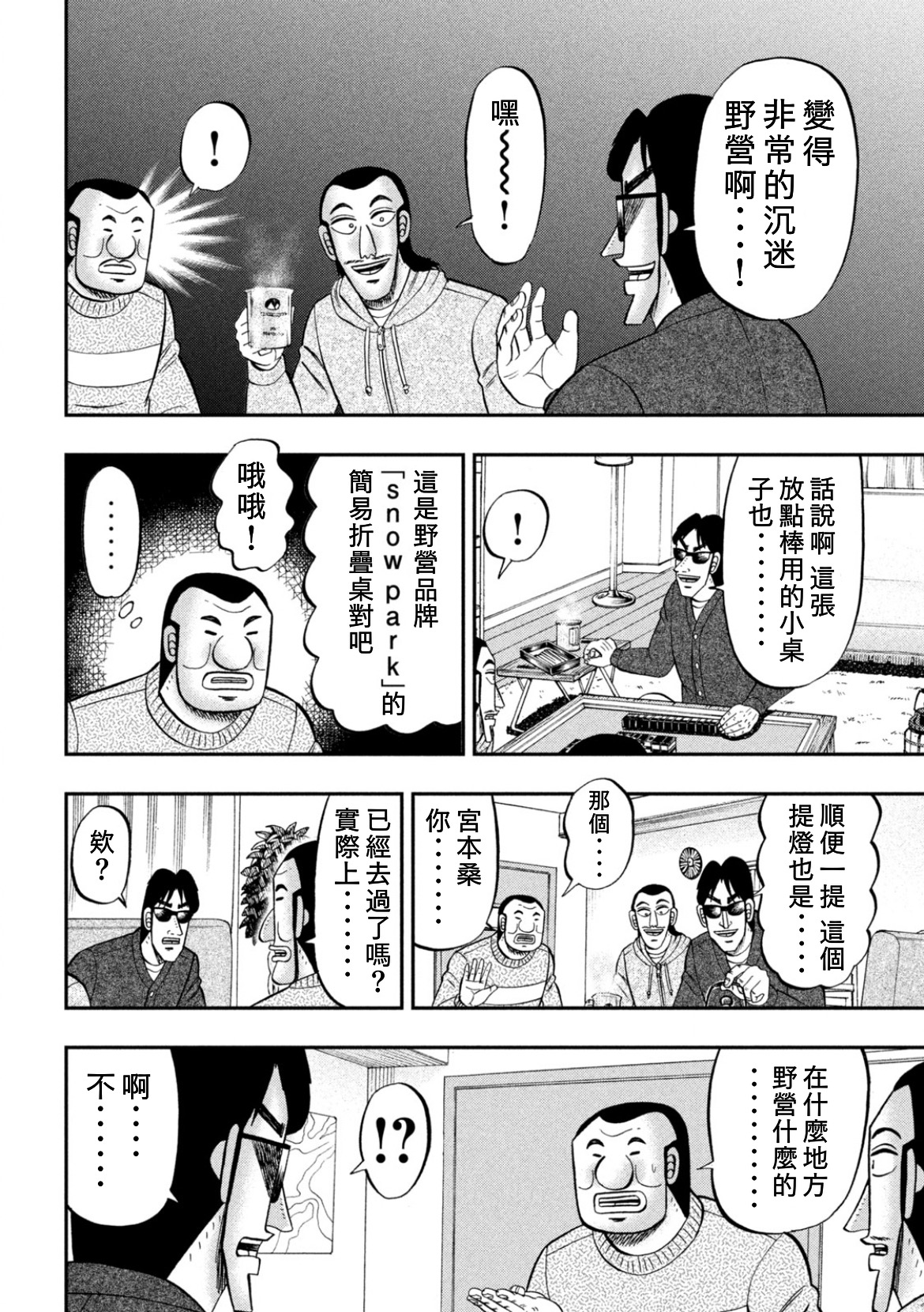 一日外出录班长第67话