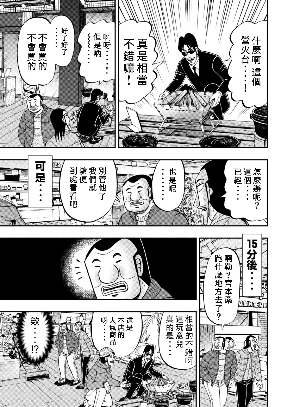 一日外出录班长第67话