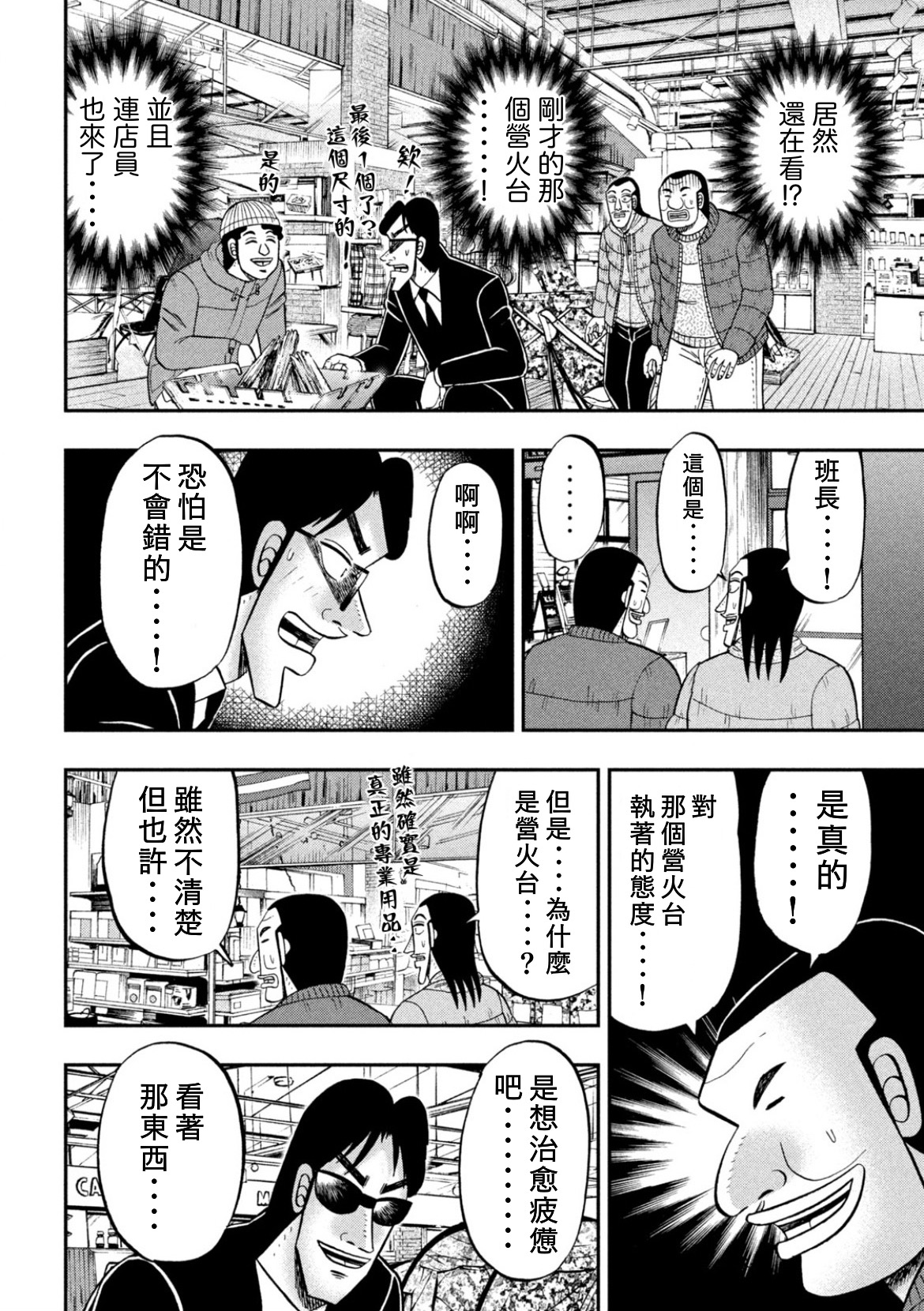一日外出录班长第67话