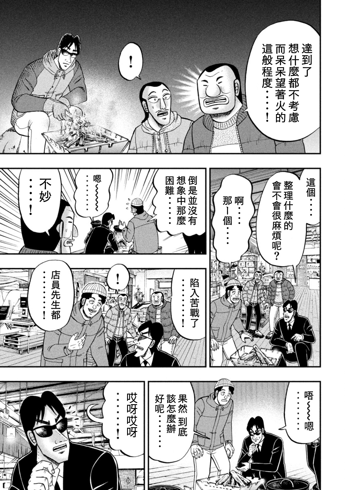 一日外出录班长第67话
