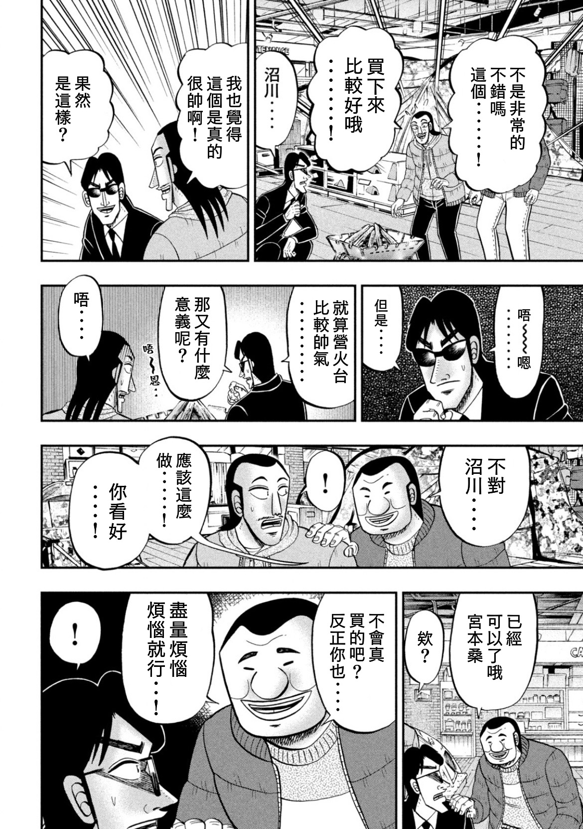 一日外出录班长第67话