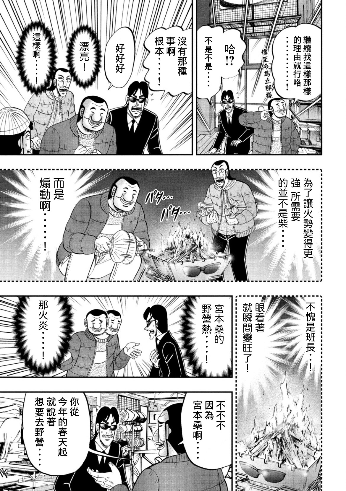 一日外出录班长第67话