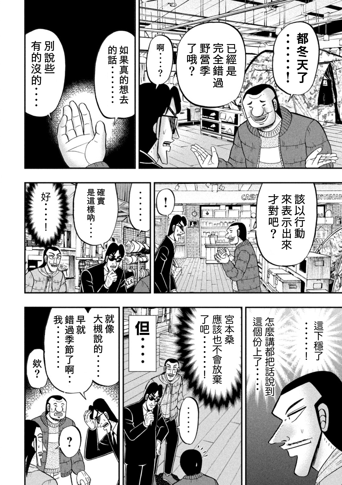 一日外出录班长第67话