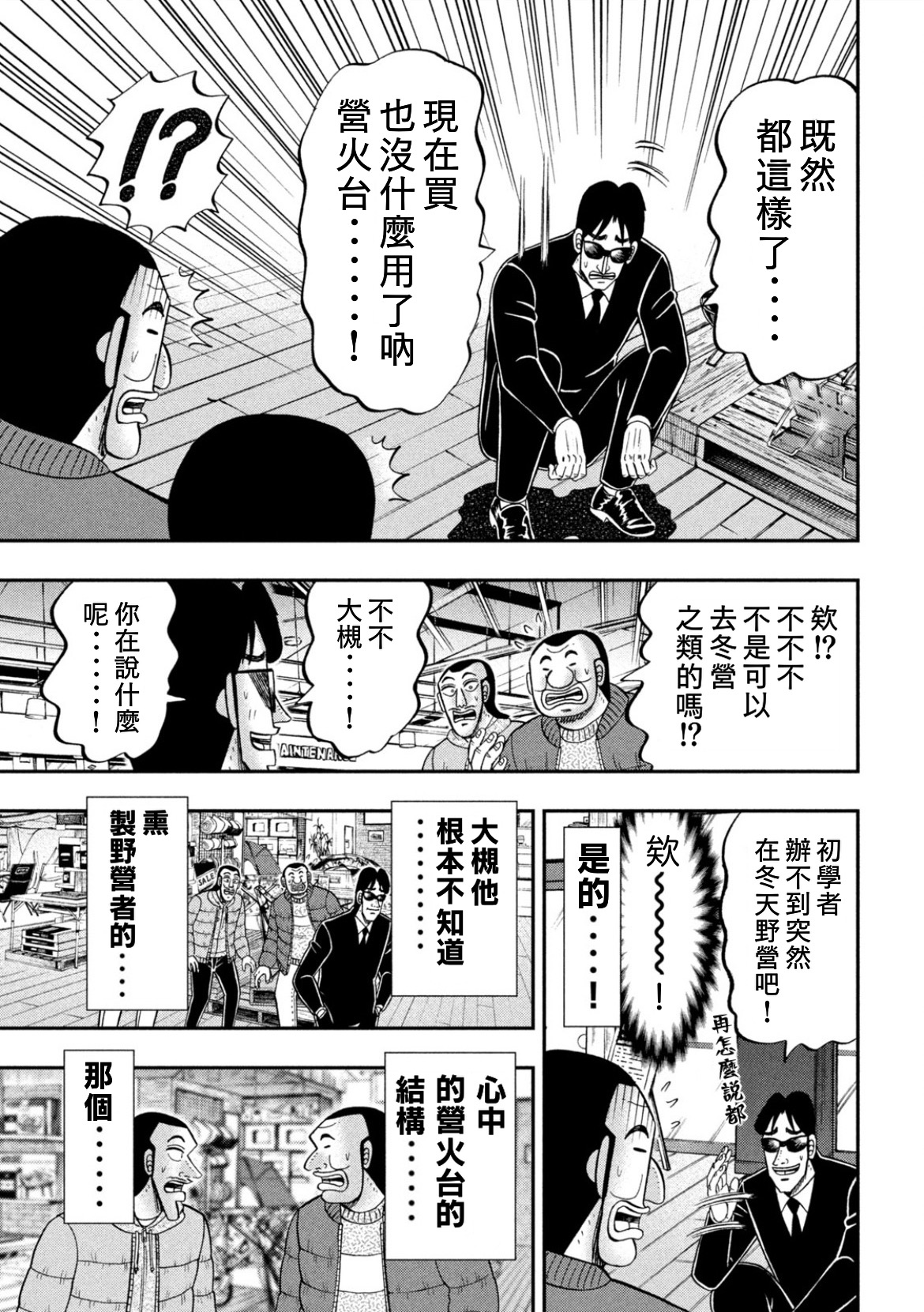 一日外出录班长第67话