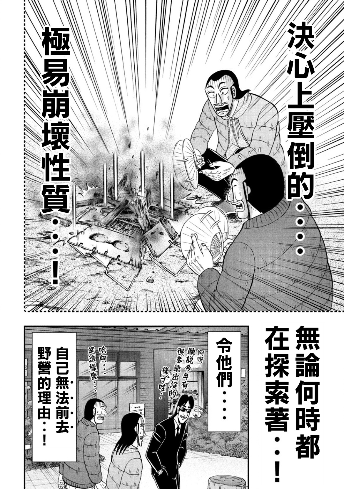 一日外出录班长第67话