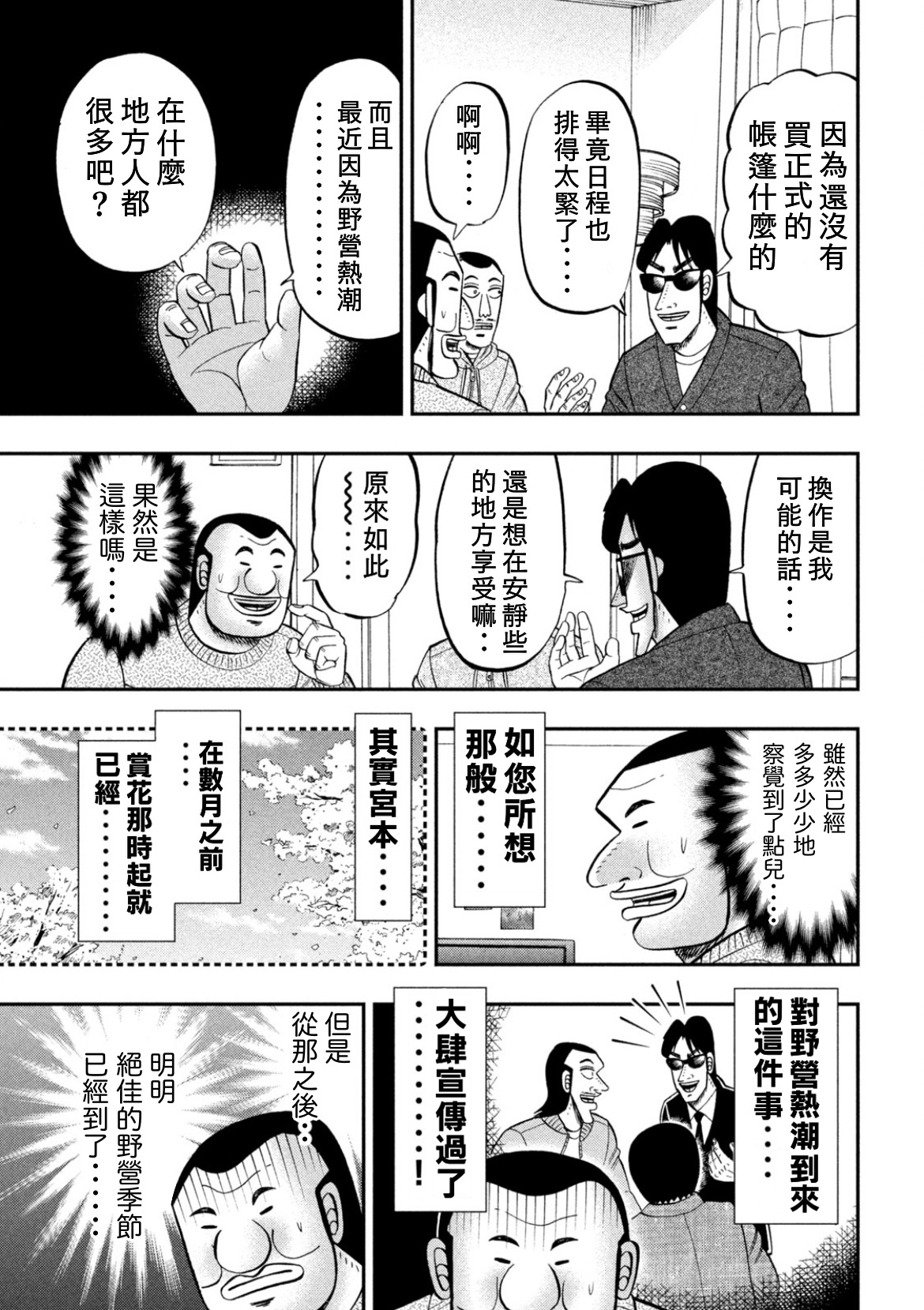 一日外出录班长第67话