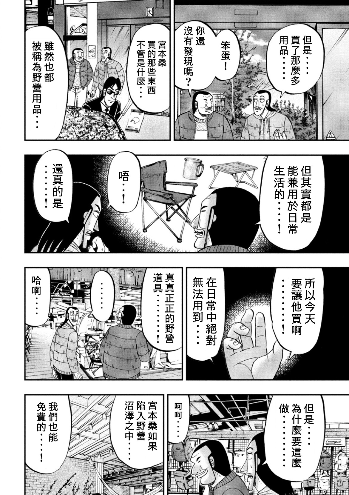 一日外出录班长第67话