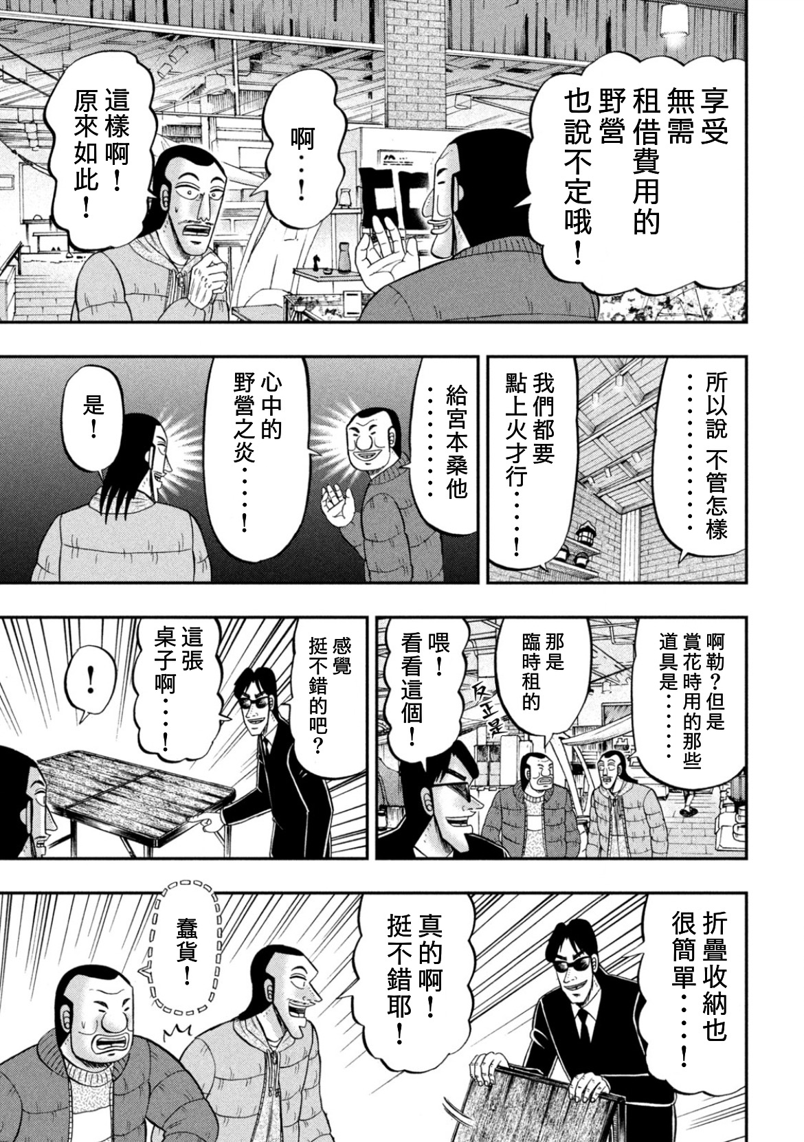 一日外出录班长第67话
