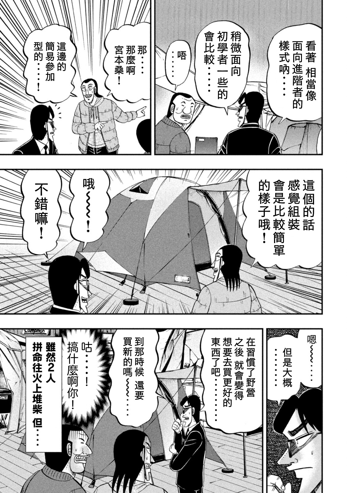 一日外出录班长第67话