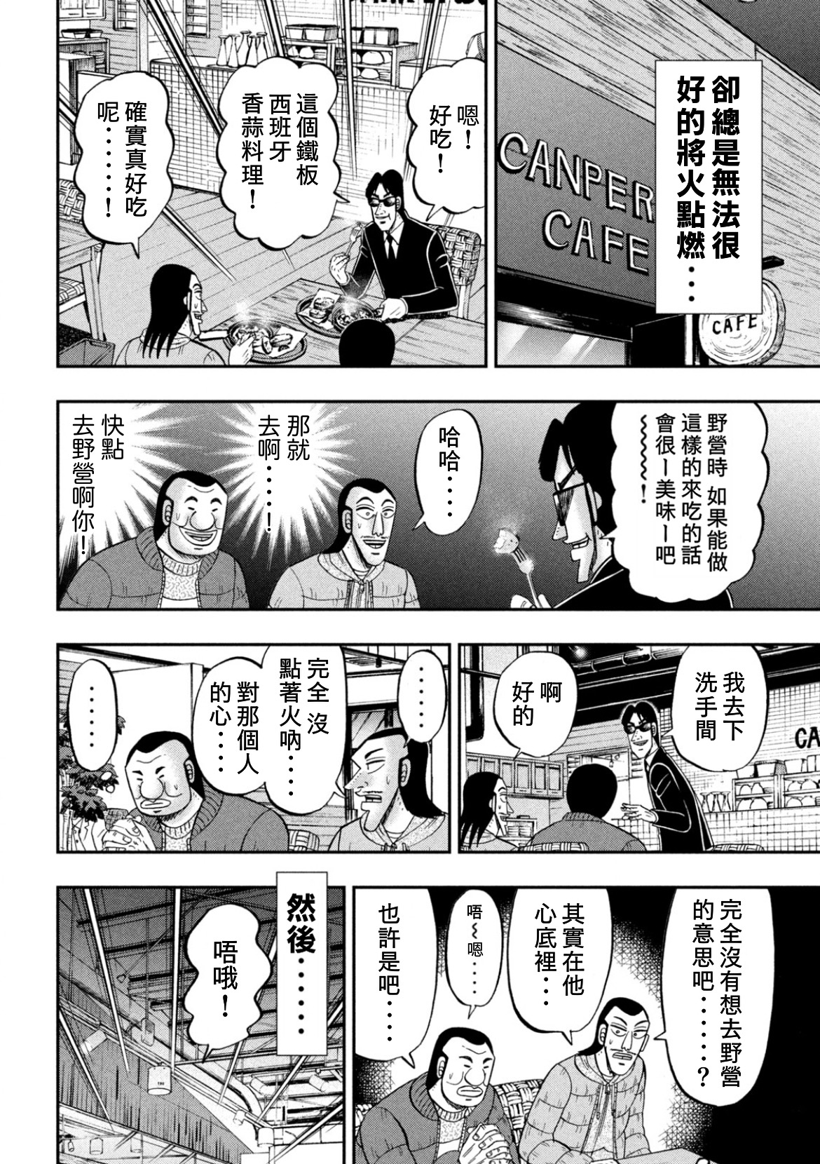 一日外出录班长第67话