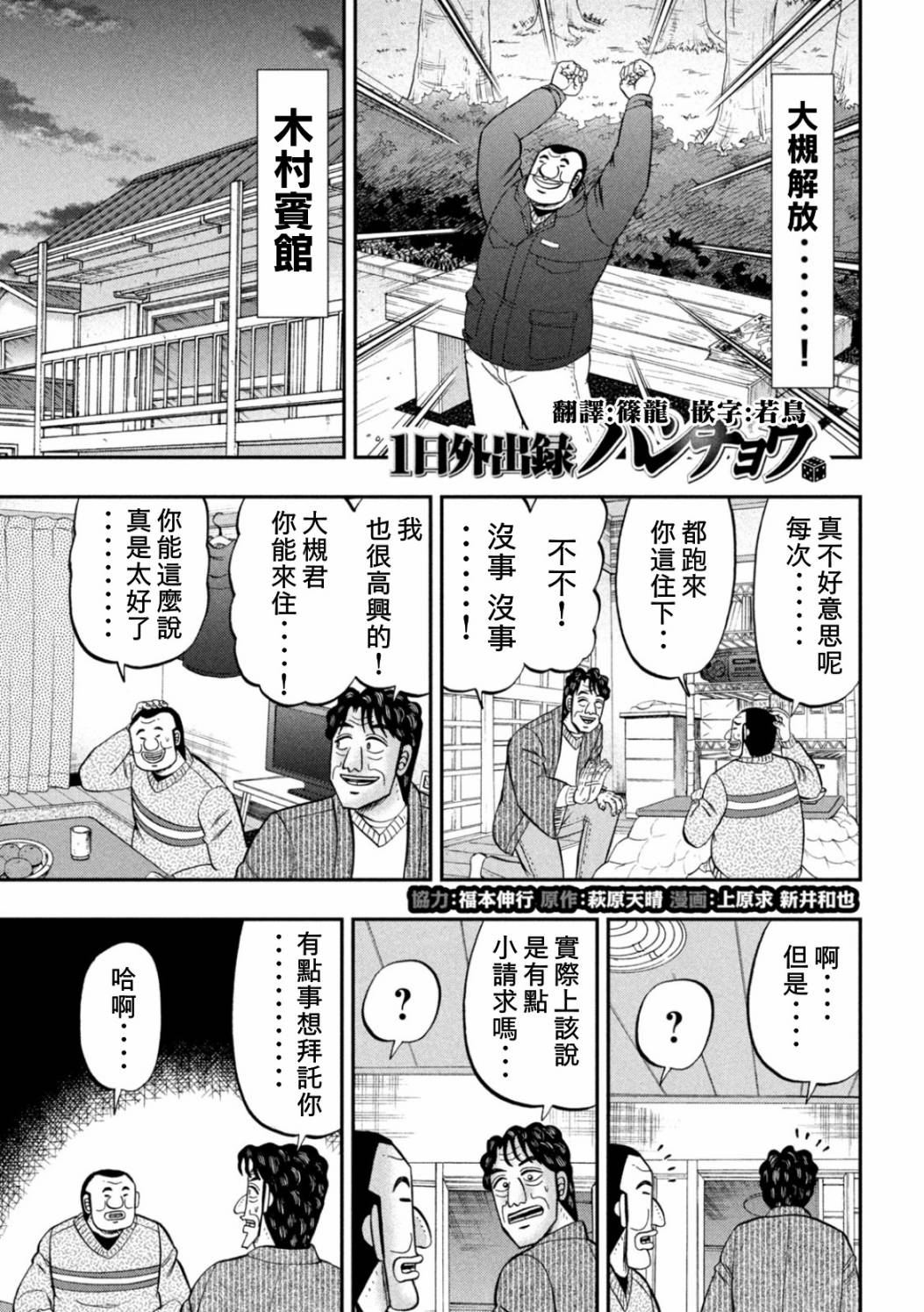 一日外出录班长第68话