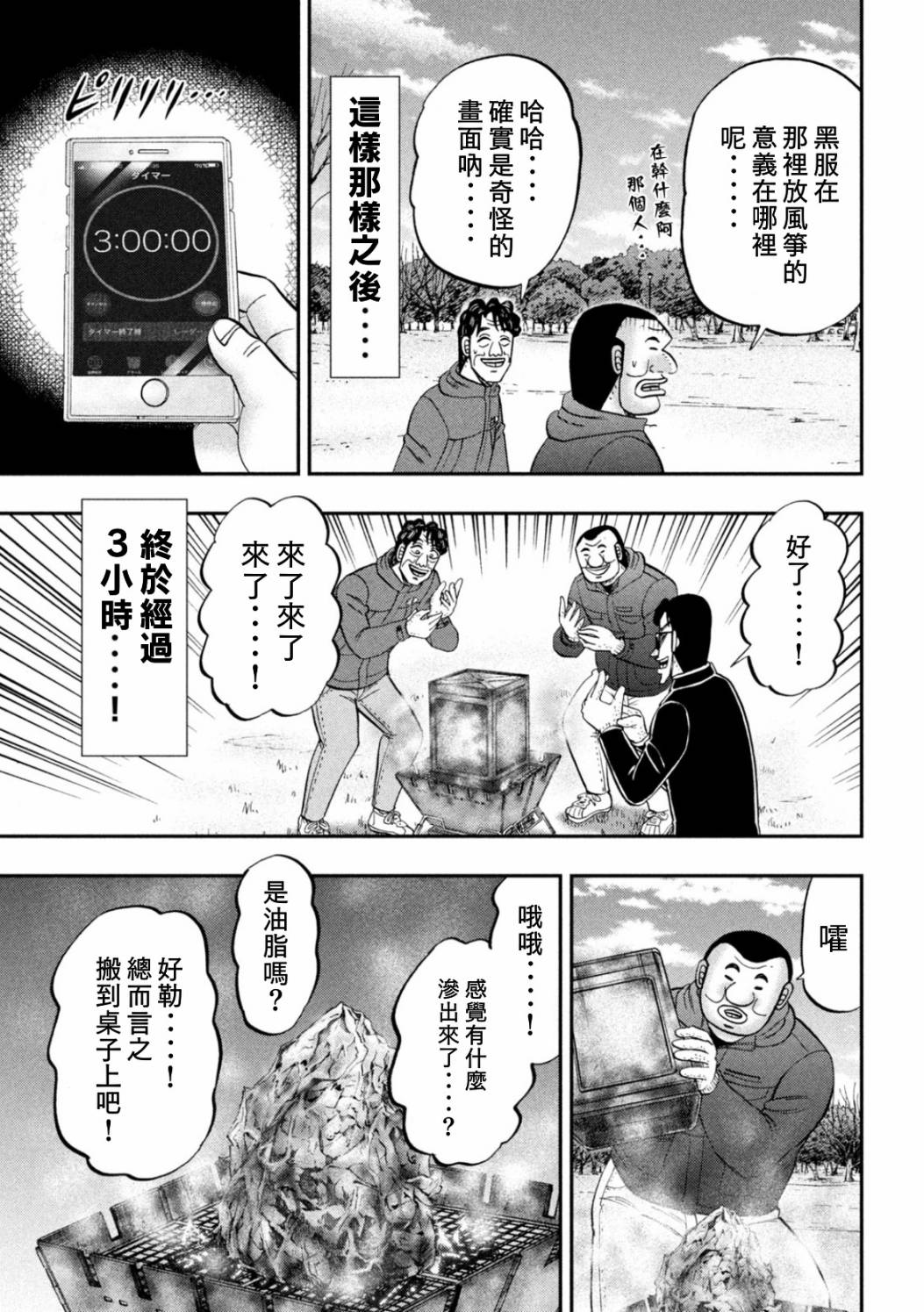 一日外出录班长第68话