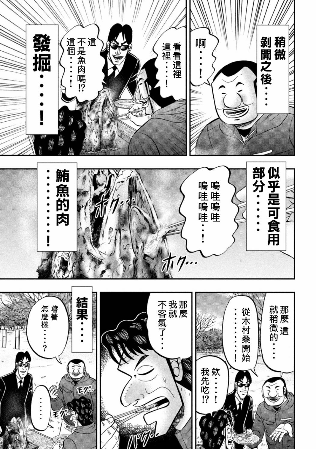 一日外出录班长第68话