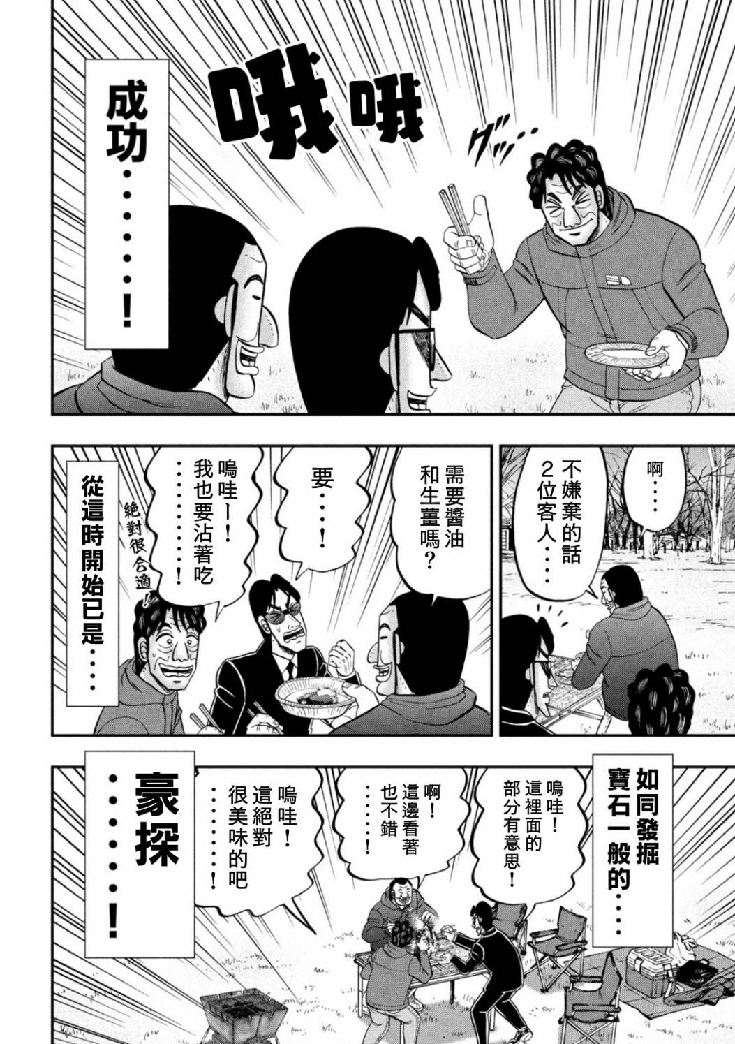 一日外出录班长第68话