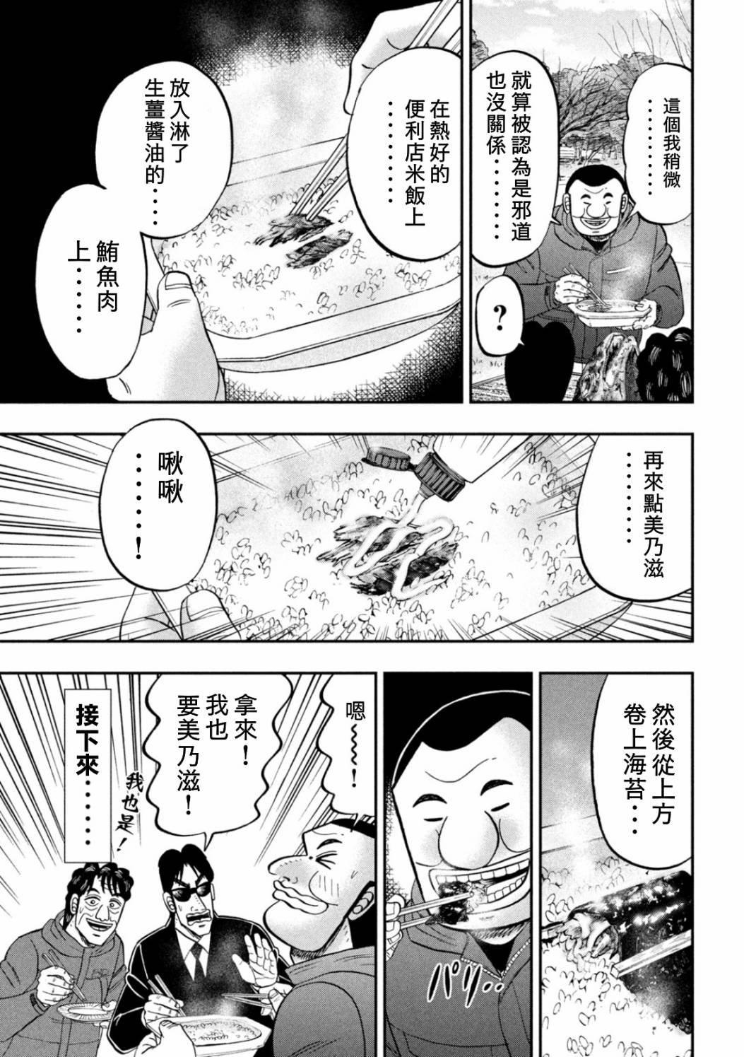 一日外出录班长第68话