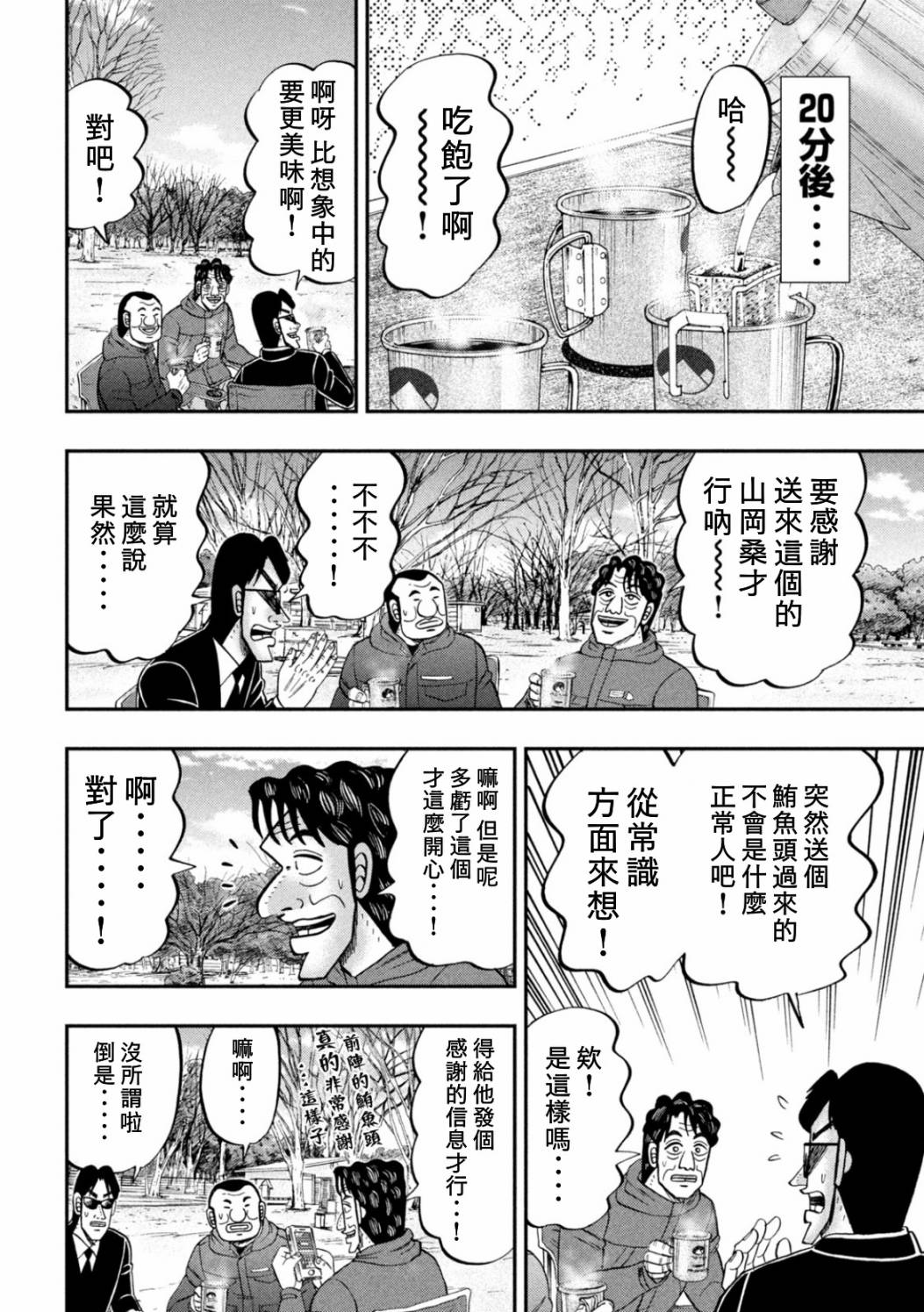一日外出录班长第68话