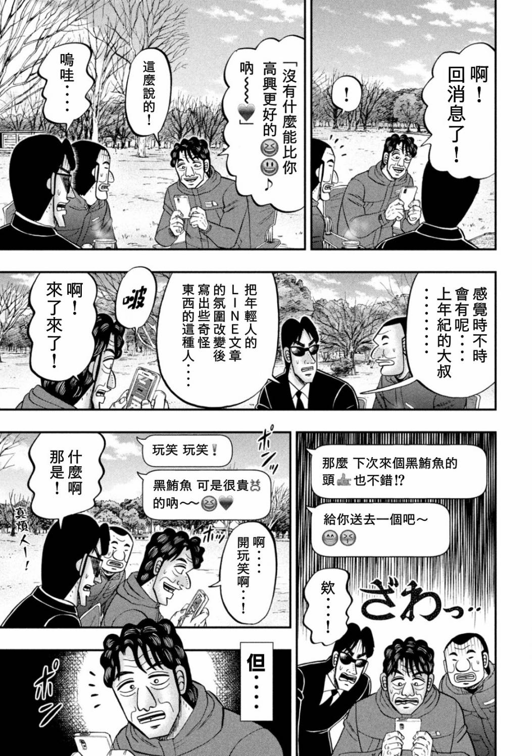 一日外出录班长第68话