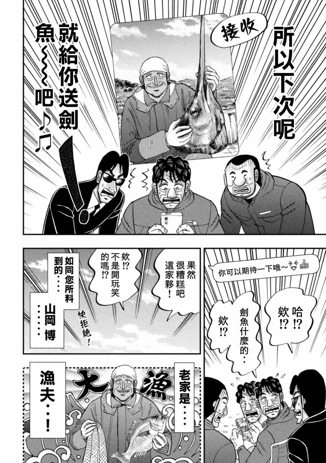 一日外出录班长第68话