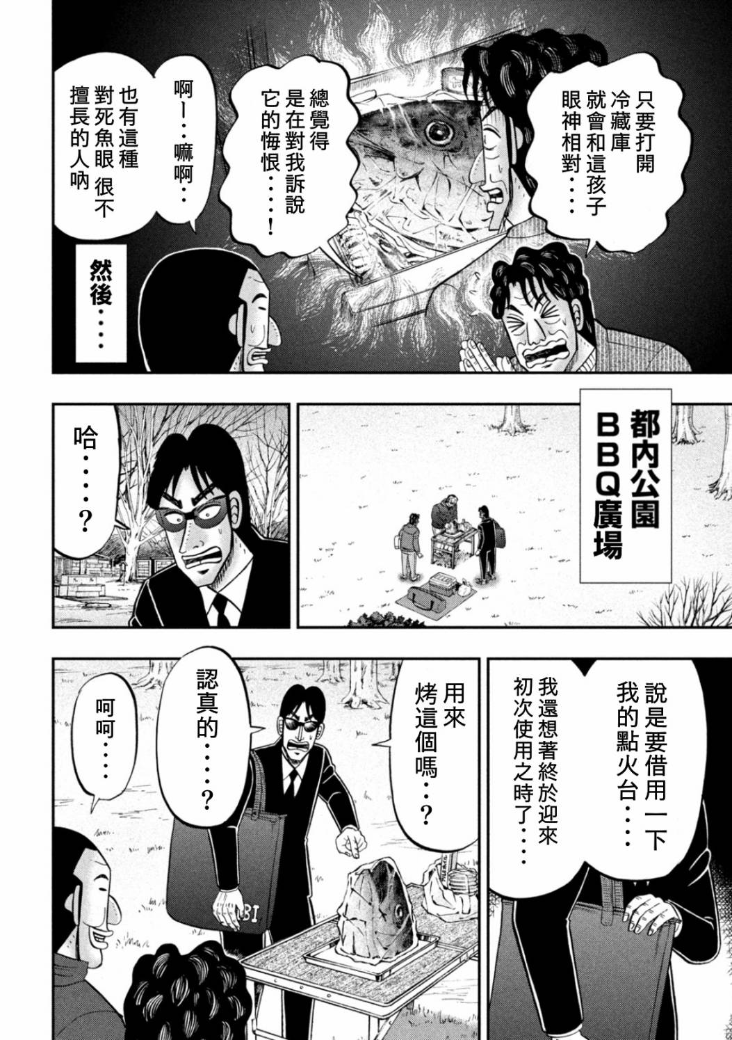 一日外出录班长第68话