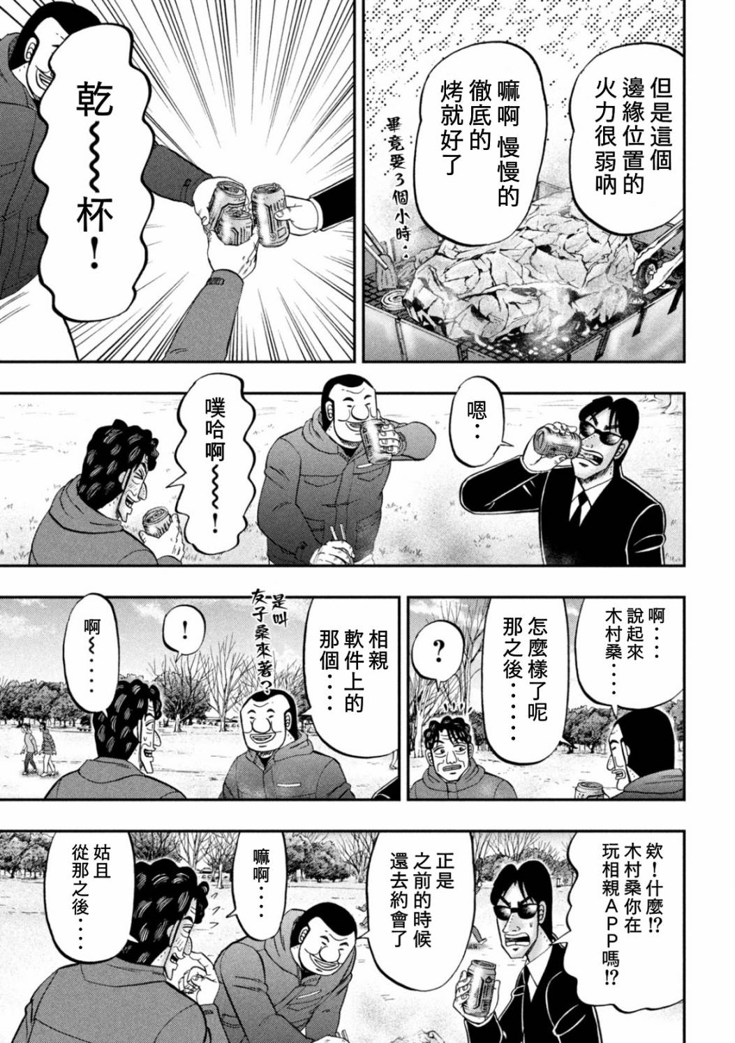 一日外出录班长第68话
