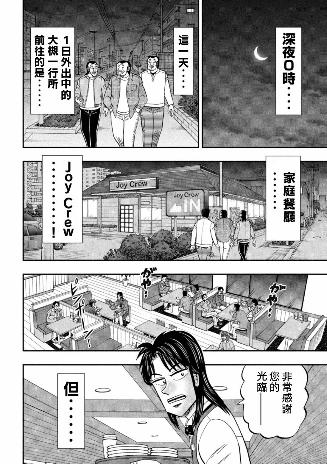 一日外出录班长第69话