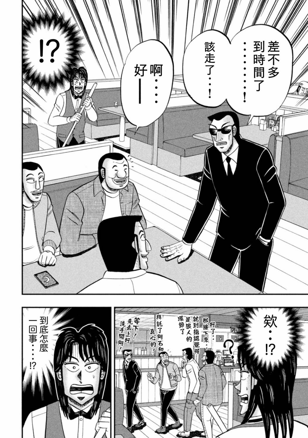 一日外出录班长第69话