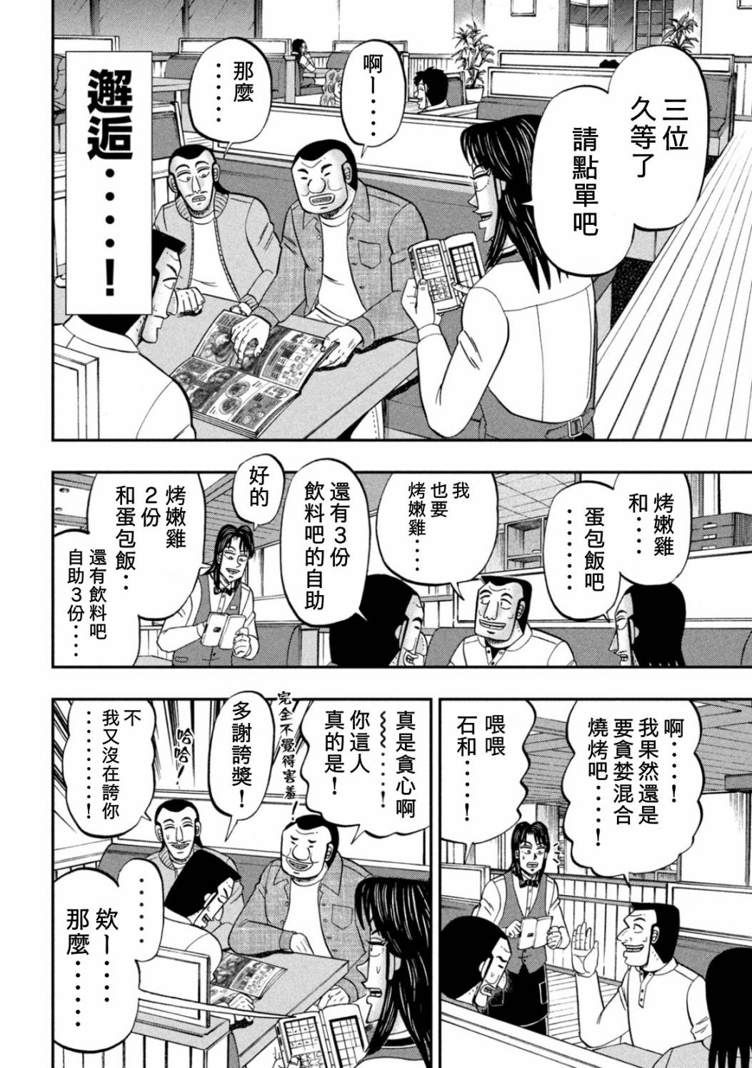 一日外出录班长第69话