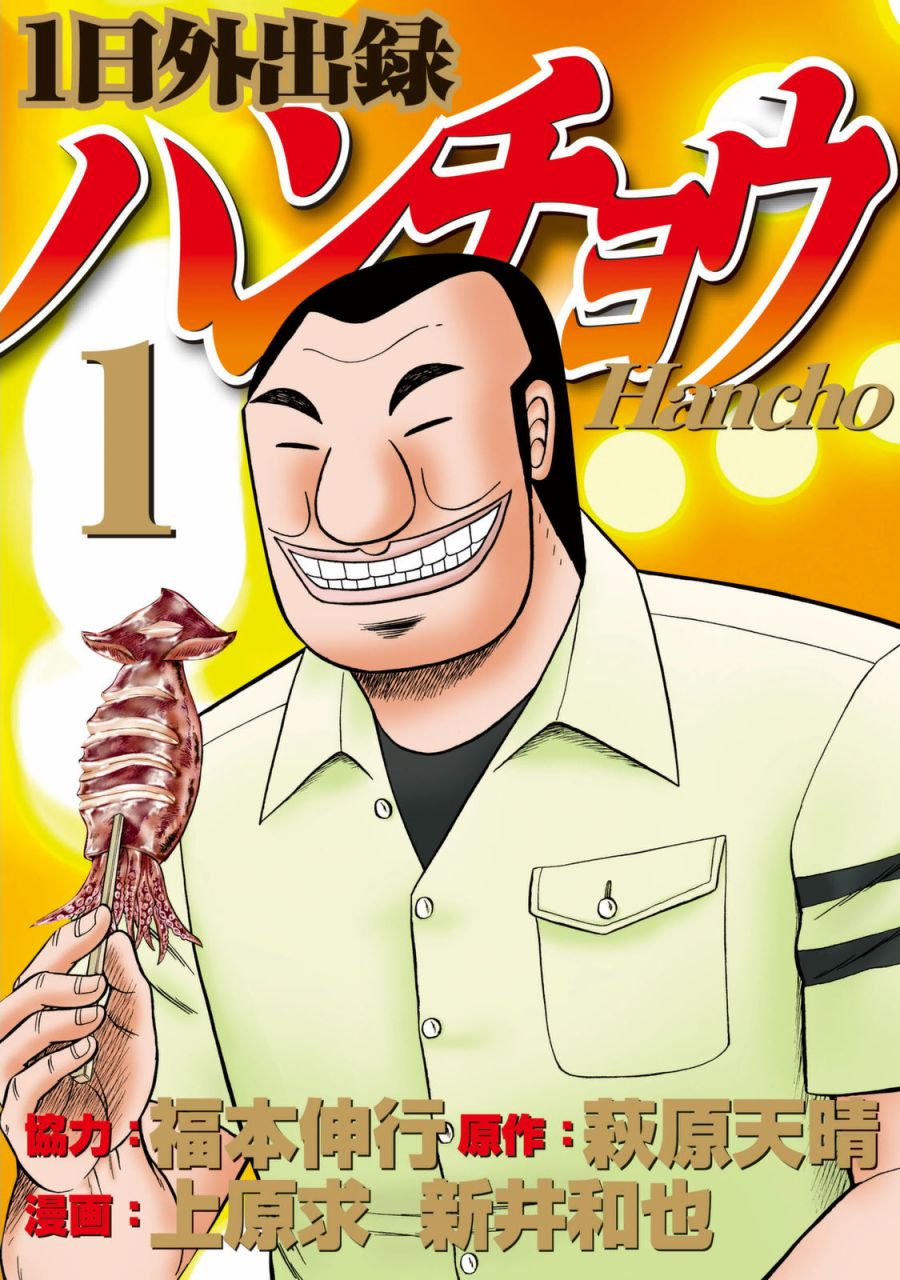 一日外出录班长第70话