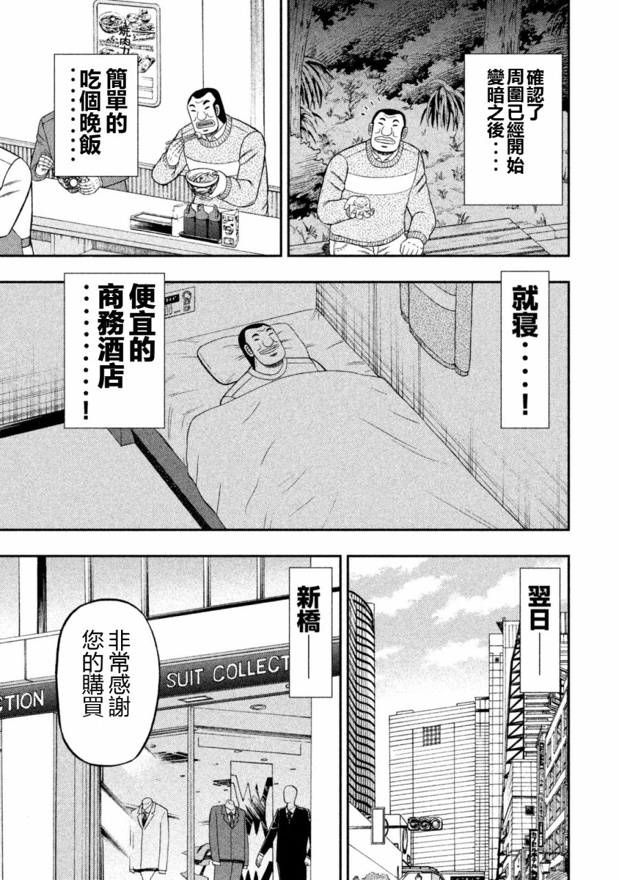 一日外出录班长第70话
