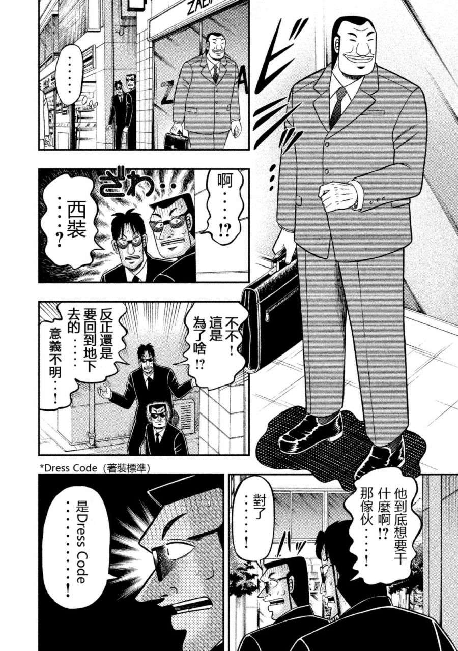 一日外出录班长第70话
