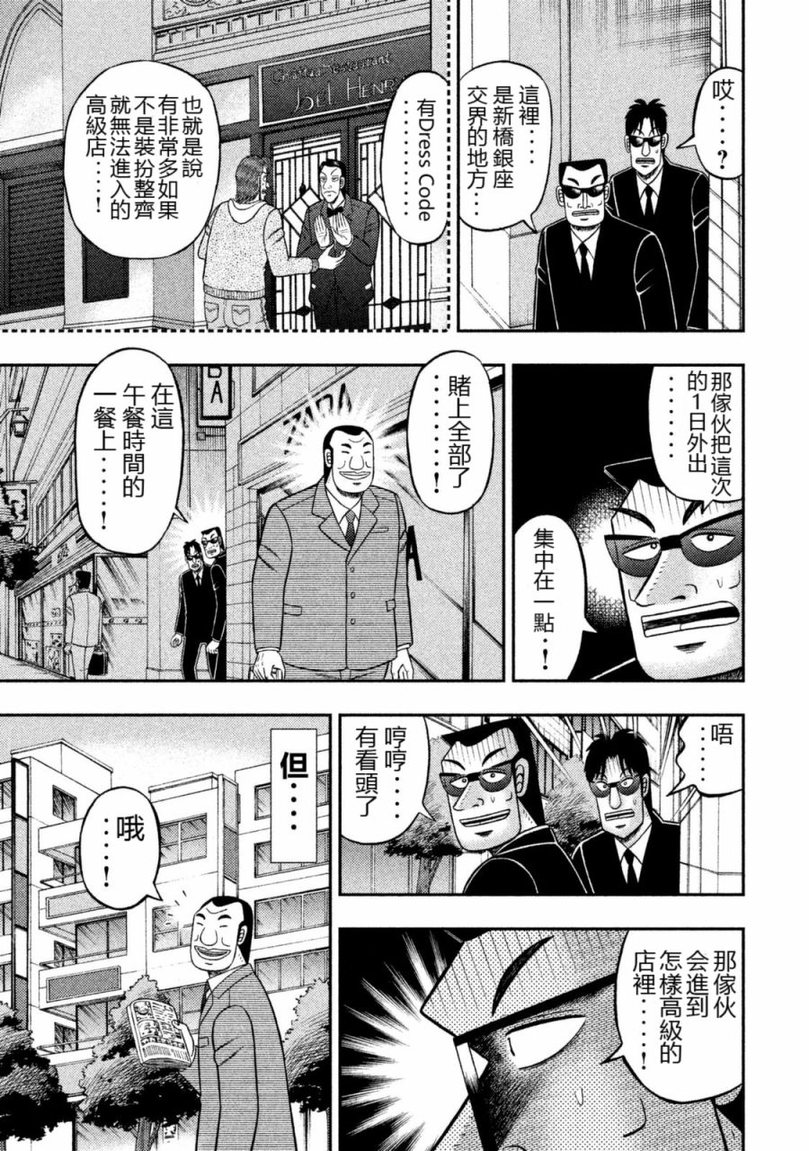 一日外出录班长第70话