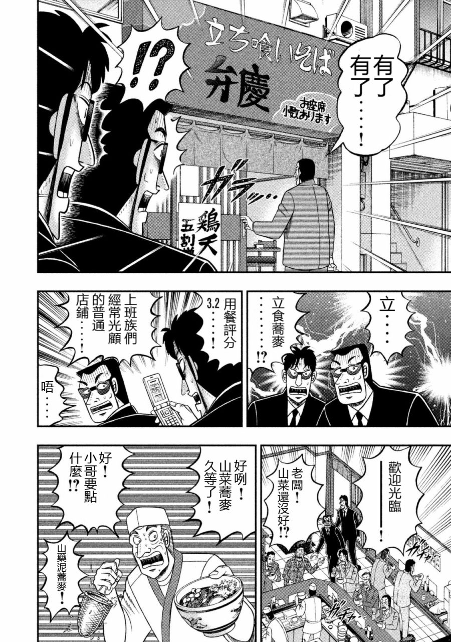 一日外出录班长第70话