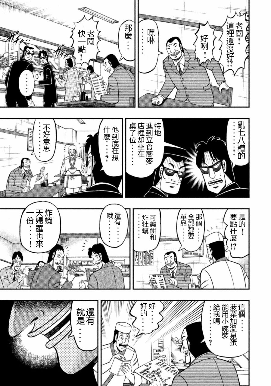 一日外出录班长第70话