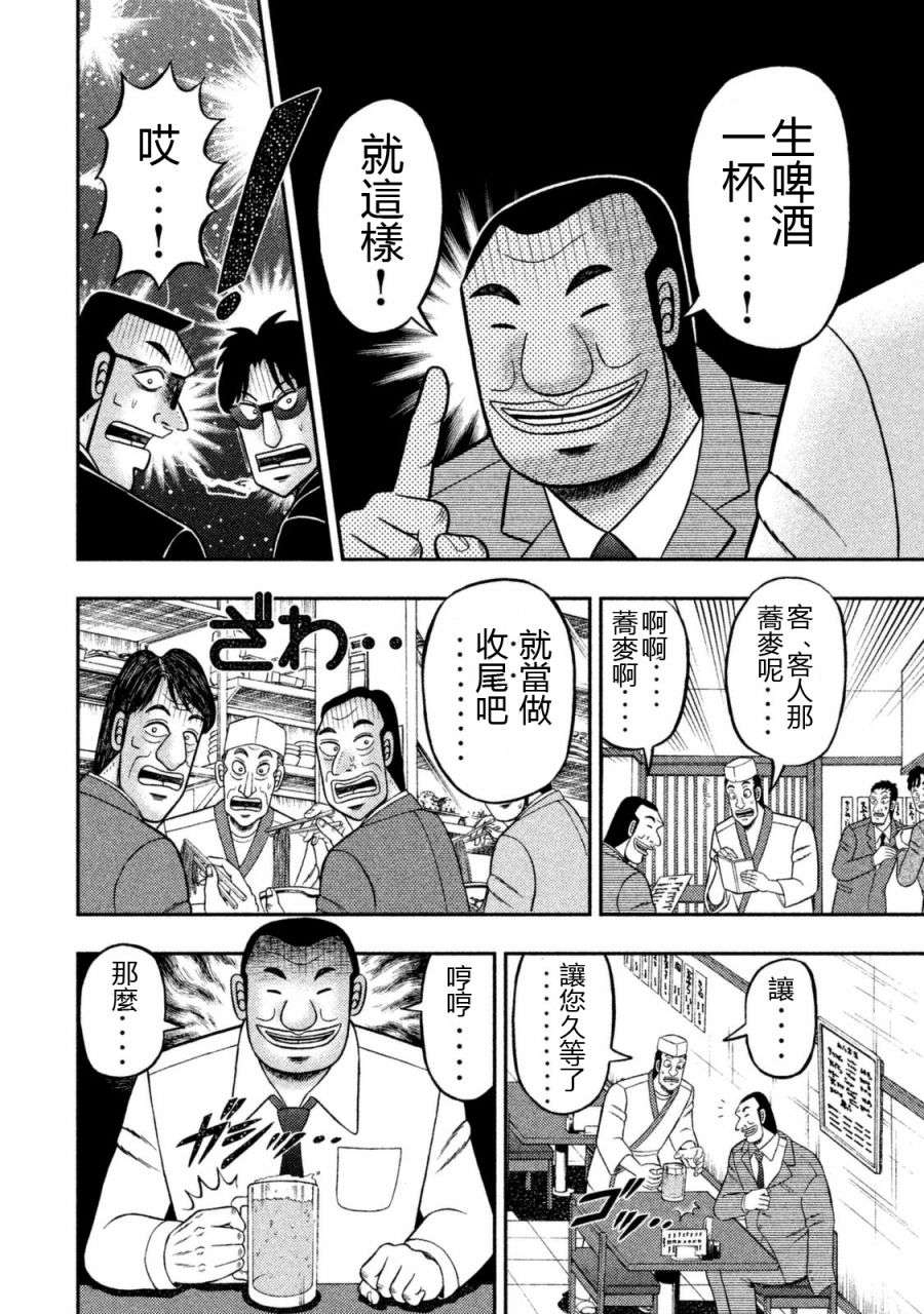 一日外出录班长第70话