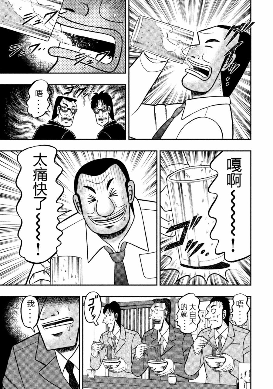 一日外出录班长第70话