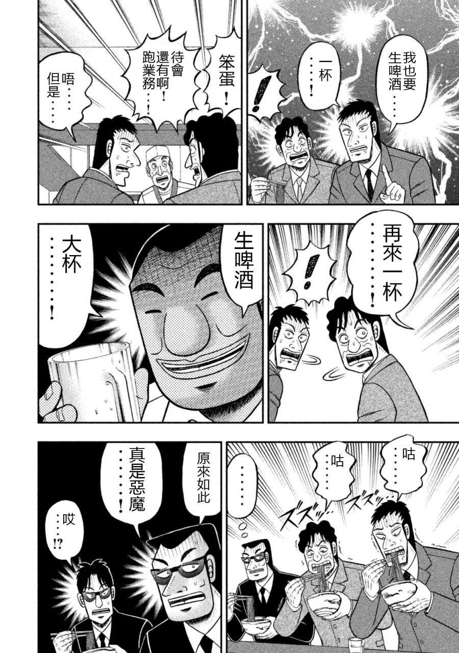 一日外出录班长第70话