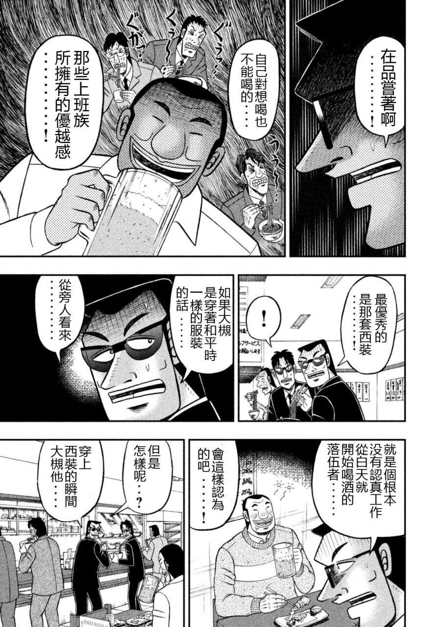 一日外出录班长第70话