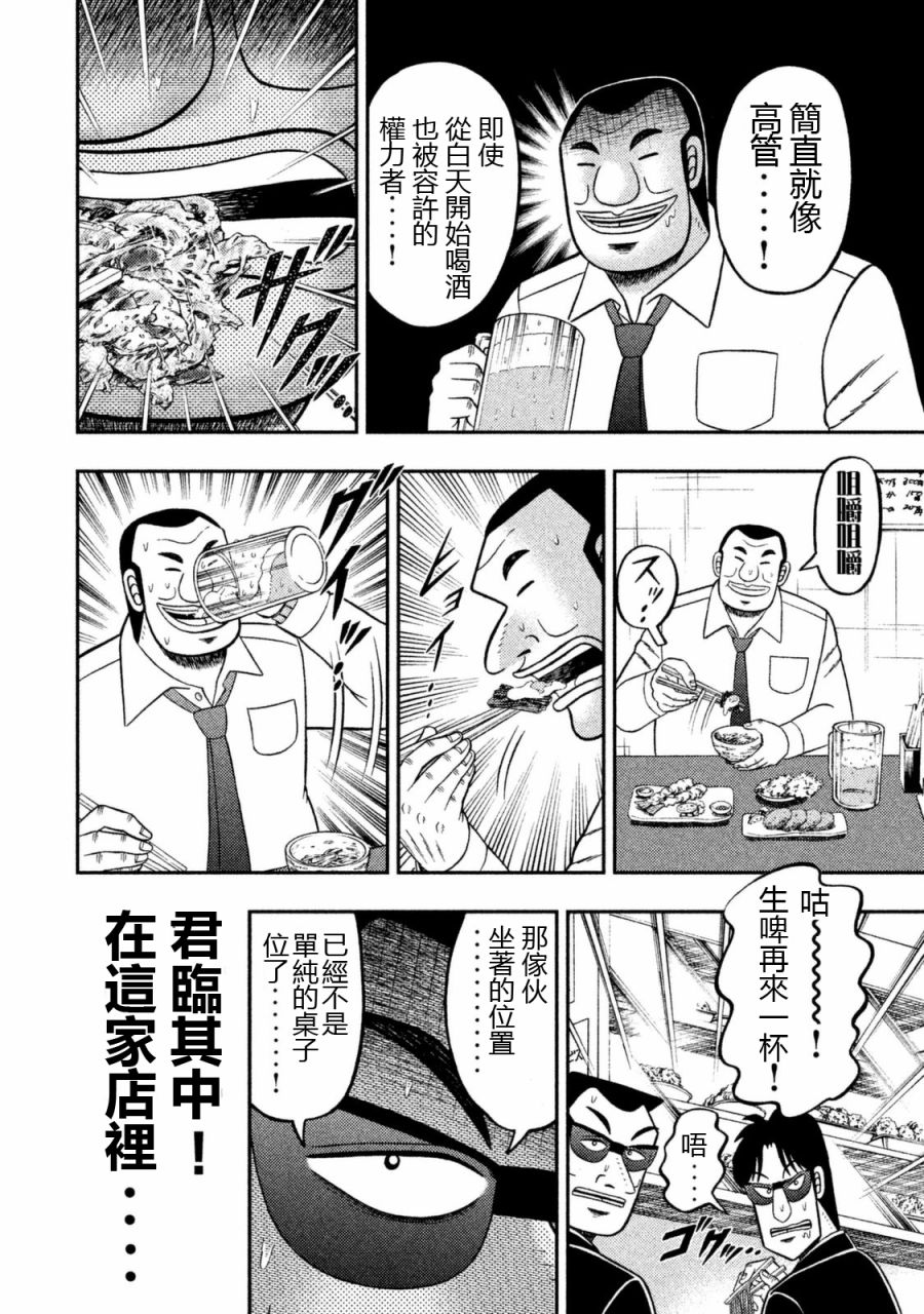 一日外出录班长第70话